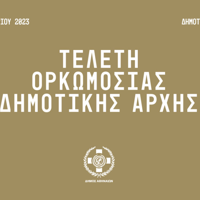 1280x720-live-streaming-ORKOMOSIAS-outro