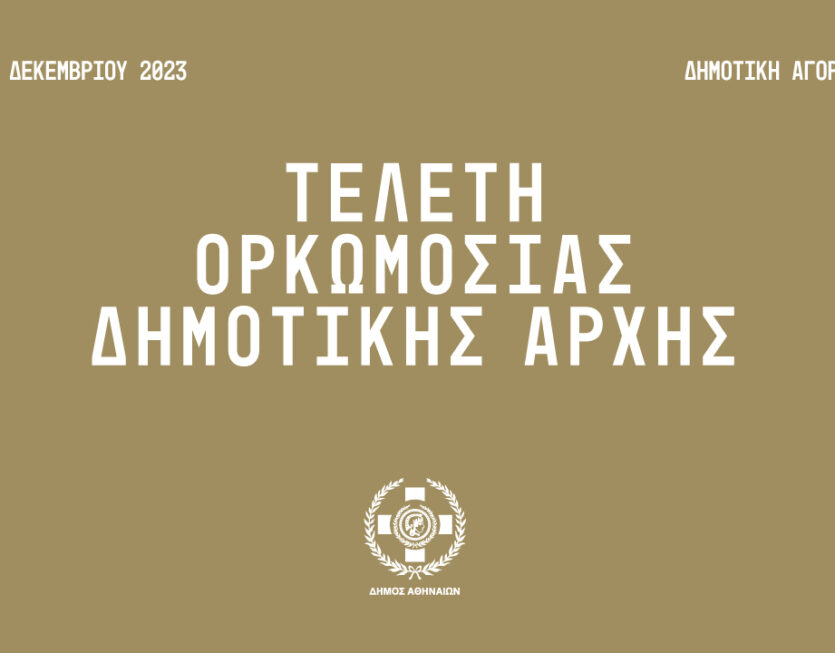 1280x720-live-streaming-ORKOMOSIAS-outro