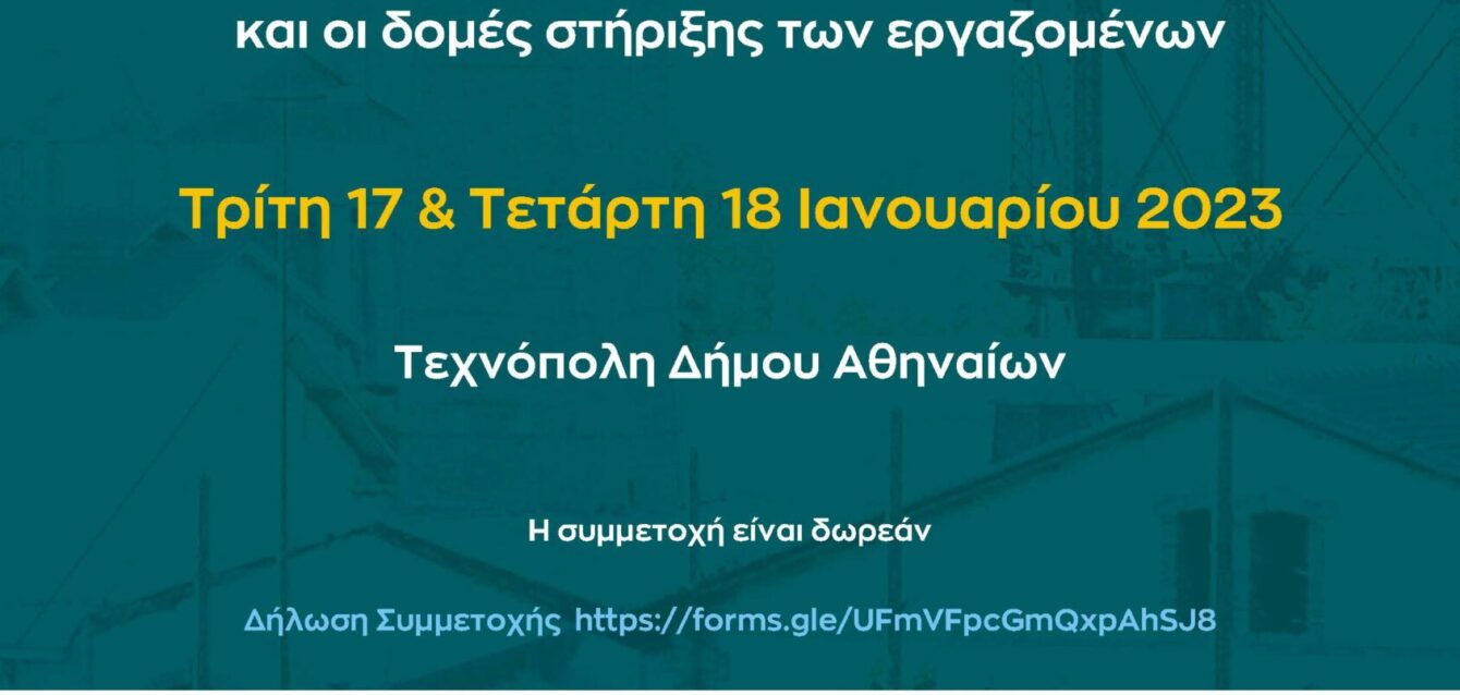 αφισα-συνεδριου-scaled